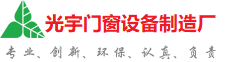 辽阳光宇门窗制造厂